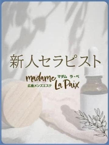 ラペ (La Paix)    綾乃