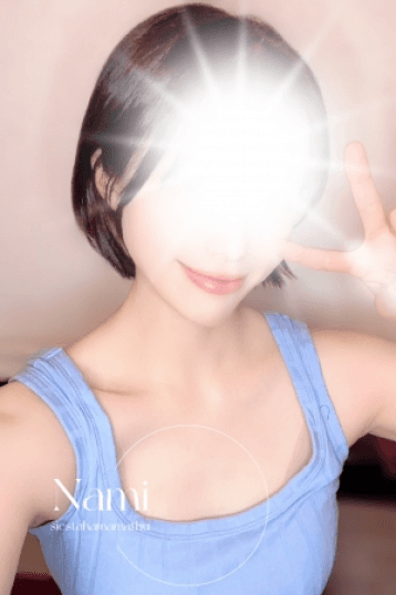 ナミ