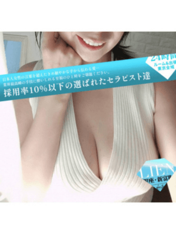 lien (リアン)    牧瀬 ゆり