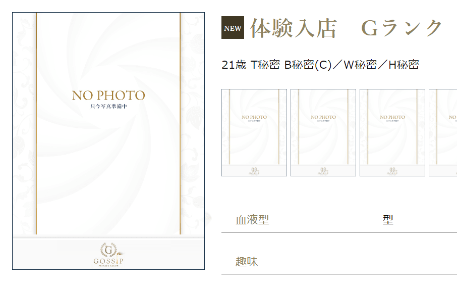 体験入店 Gランク 2