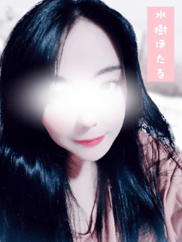 水樹 ほたる