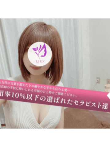 lien (リアン)    加藤 さな