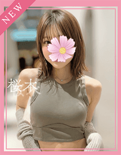 Aromana (アロマーナ)    桜木