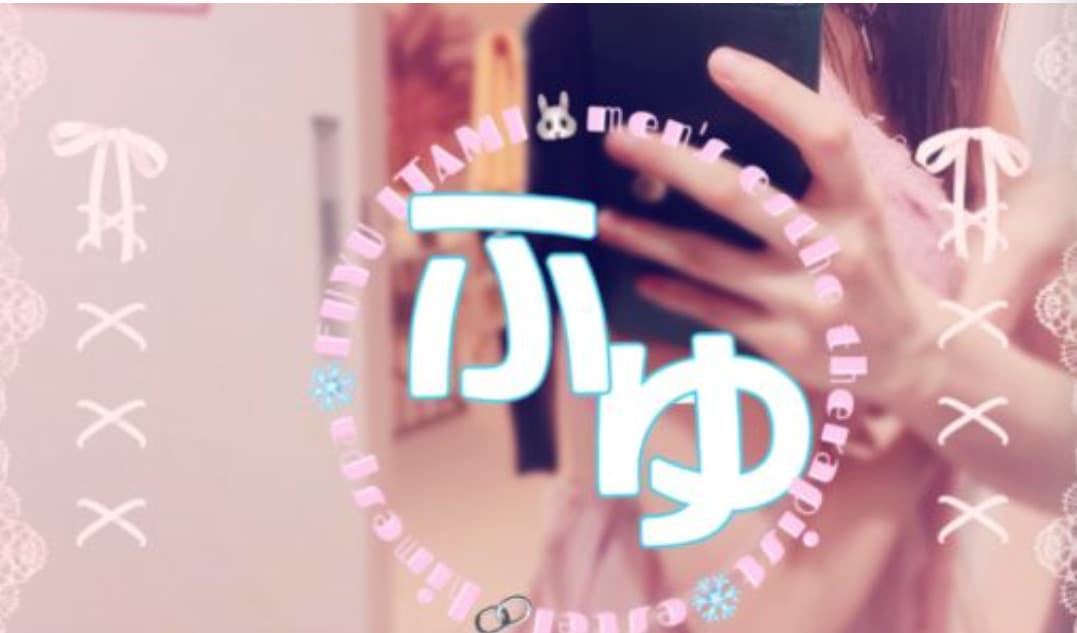 エステ東京 きらめき    伊丹 ふゆ