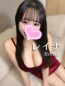 レイナ