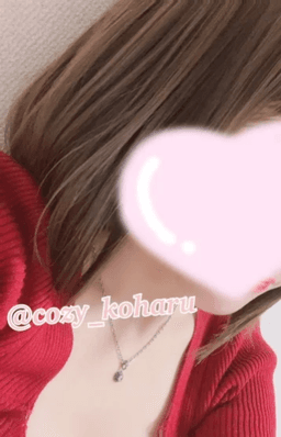 cozy (コージー) 旭川    こはる (20代後半)