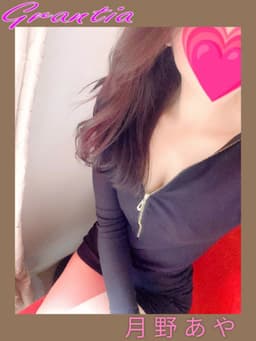 月野 あや