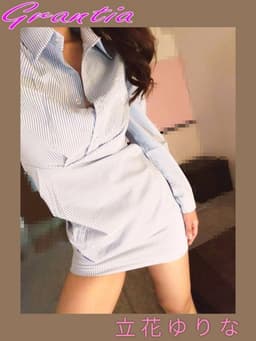 Grantia (グランティア)    立花 ゆりあ