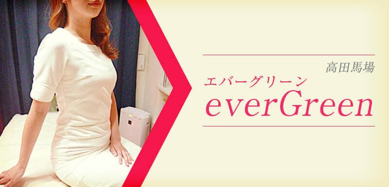 everGreen (エバーグリーン)