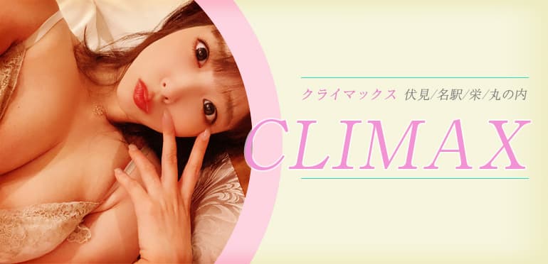 CLIMAX (クライマックス) 名古屋