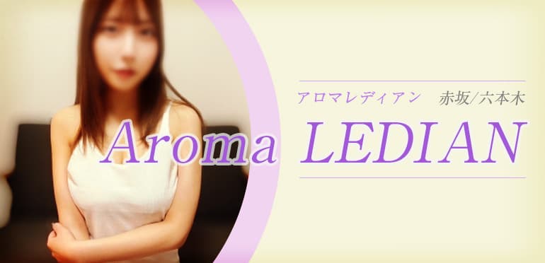 Aroma LEDIAN (アロマレディアン)