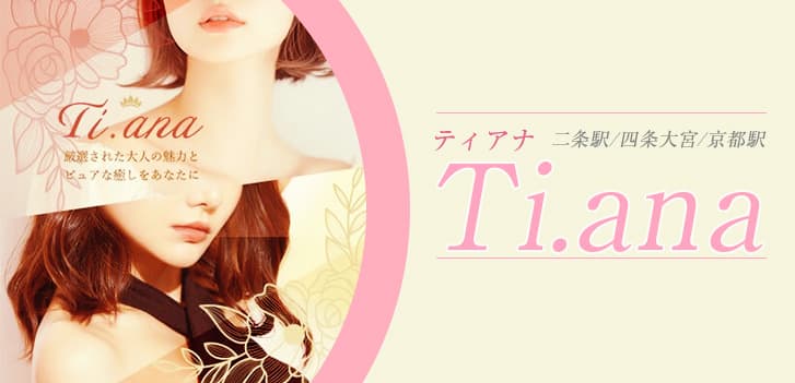 ティアナ (Ti.ana)