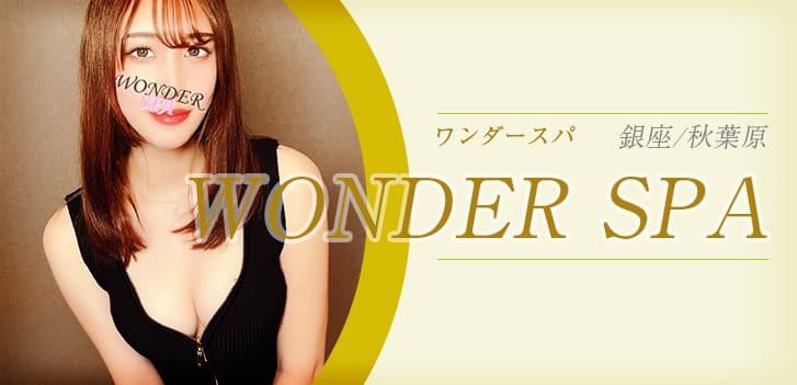 ワンダースパ (WONDER SPA)