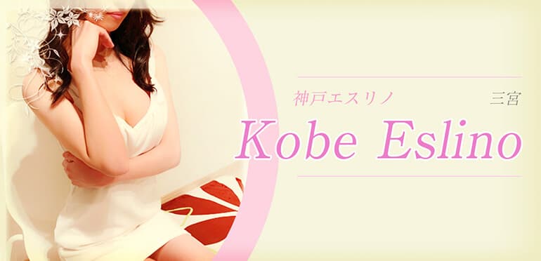 Kobe Eslino (神戸エスリノ)