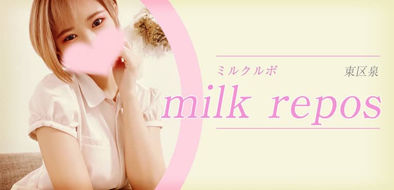 milk repos (ミルクルポ)