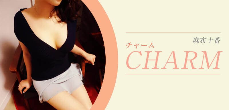 CHARM (チャーム)