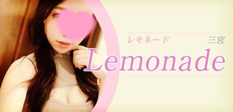 lemonade (レモネード) 神戸