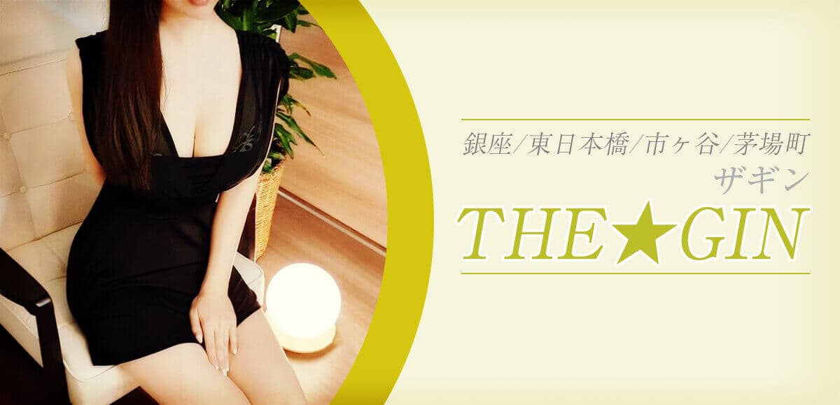 THE★GIN (ザギン)