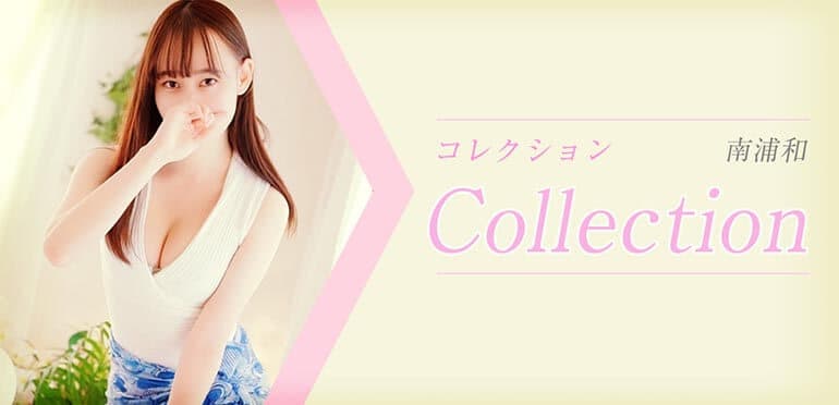 Collection (コレクション) 南浦和