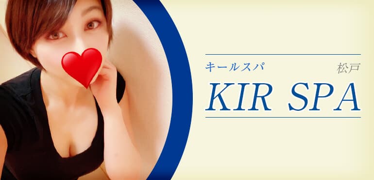 KIR SPA (キールスパ)