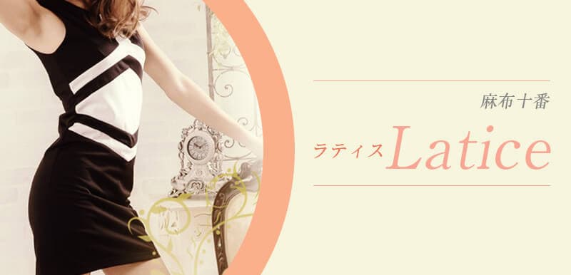 Latice (ラティス)