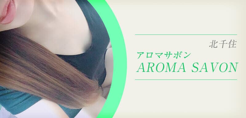AROMA SAVON (アロマサボン)