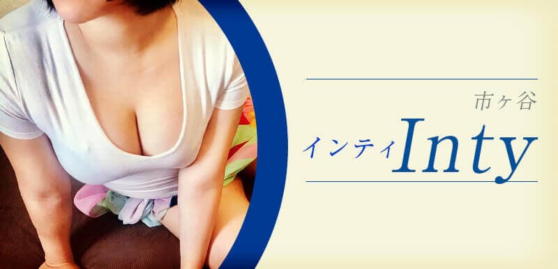 Inty (インティ) 市ケ谷