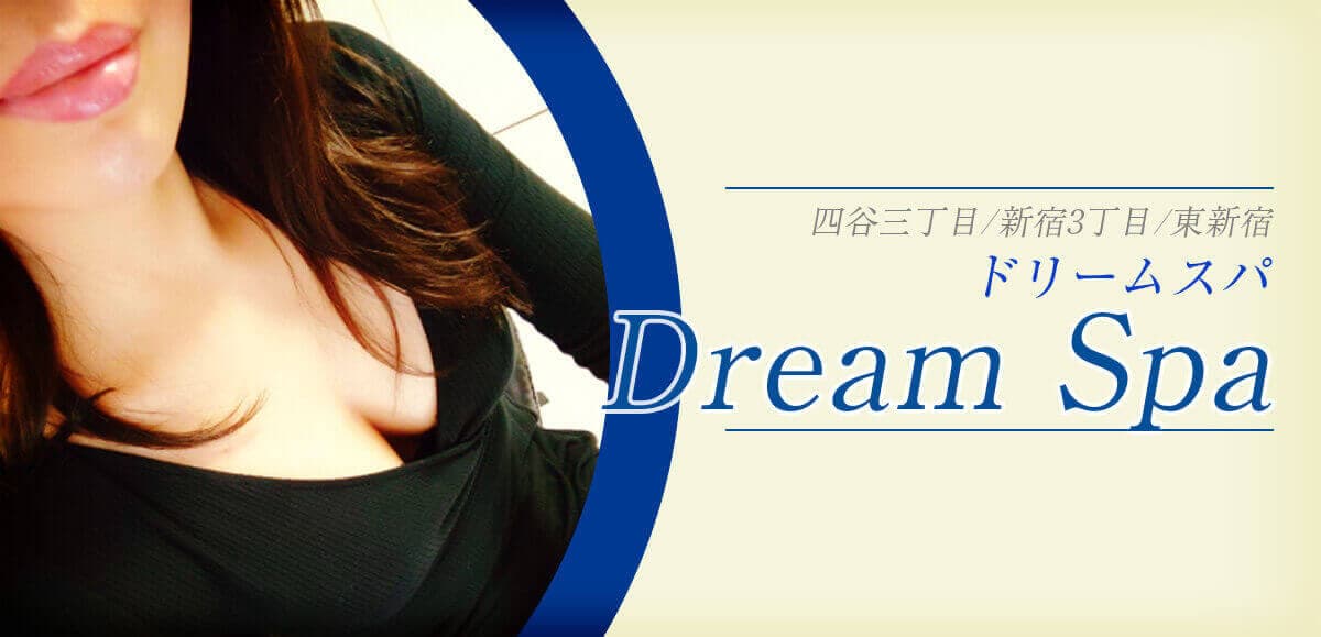 Dream Spa (ドリームスパ) 四谷三丁目