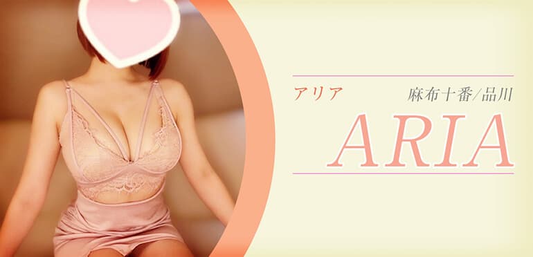 ARIA (アリア)