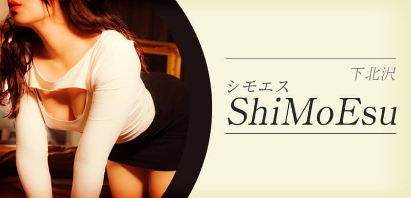 ShiMoEsu (シモエス)