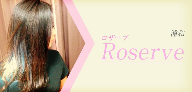Roserve (ロザーブ)