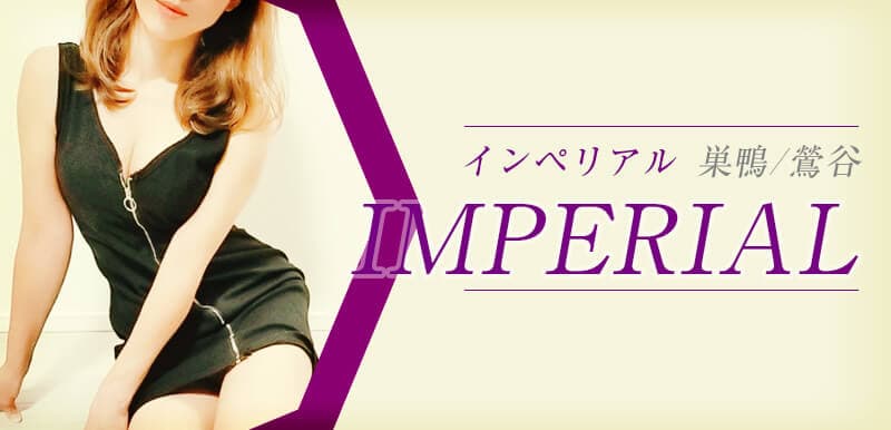 IMPERIAL (インペリアル)