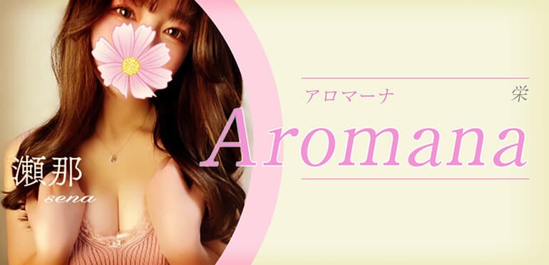 Aromana (アロマーナ)