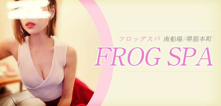 FROG SPA (フロッグスパ)
