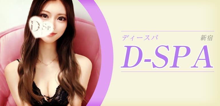 D-SPA (ディースパ)