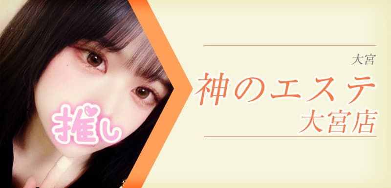 アンビシャス 旧神のエステ