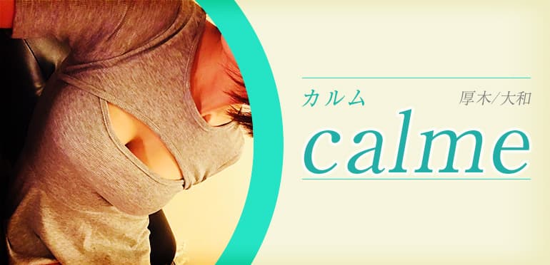 calme (カルム) 神奈川