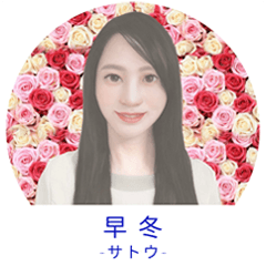 Well (ウェル)    早冬