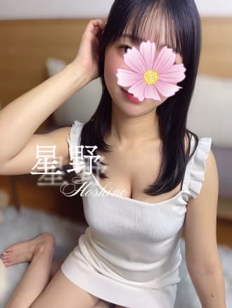 星野