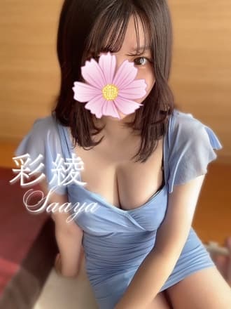 彩綾