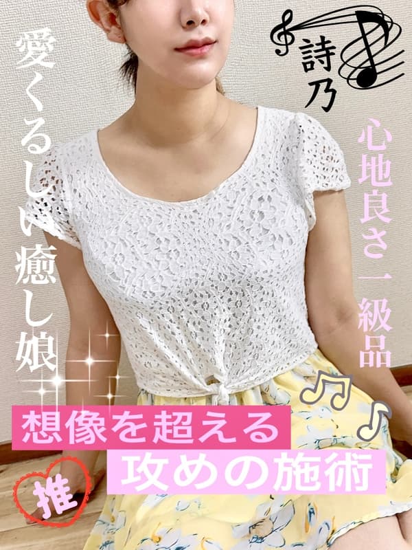 詩乃
