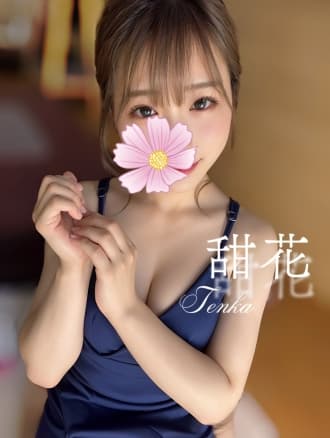 甜花