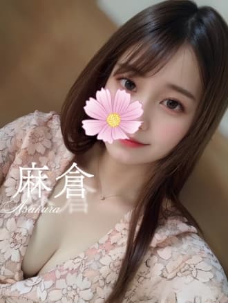 麻倉