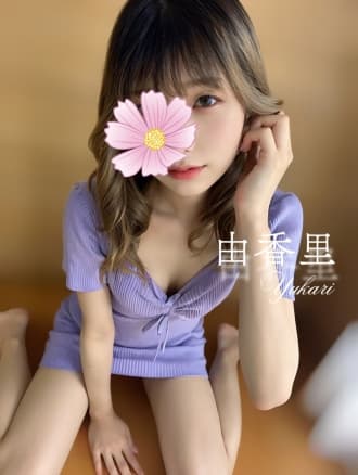 由香里