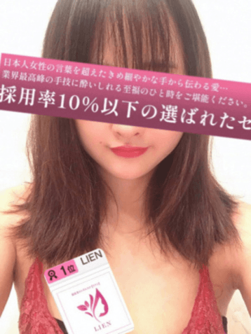 lien (リアン)    中村 あき