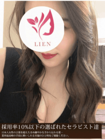 lien (リアン)    藤澤 くるみ