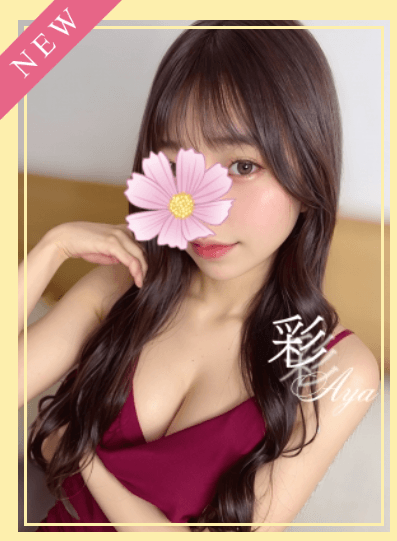 彩