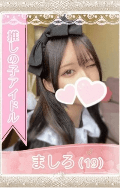 ましろ