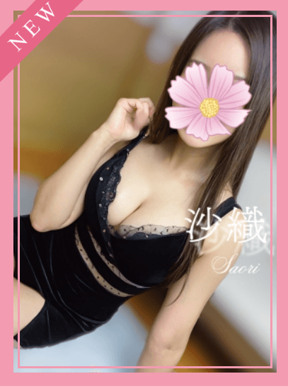 沙織