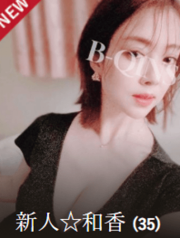 和香